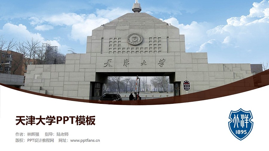 天津大学PPT模板下载_幻灯片预览图1