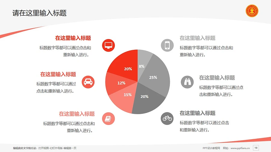 西安交通大学城市学院PPT模板下载_幻灯片预览图13