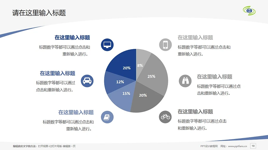 陜西鐵路工程職業(yè)技術(shù)學(xué)院PPT模板下載_幻燈片預(yù)覽圖13