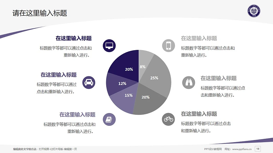 陜西國防工業(yè)職業(yè)技術學院PPT模板下載_幻燈片預覽圖13