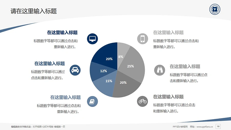 西安郵電大學PPT模板下載_幻燈片預覽圖13