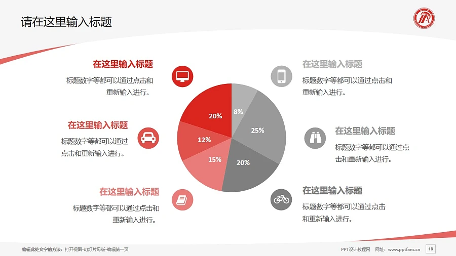 安康学院PPT模板下载_幻灯片预览图13