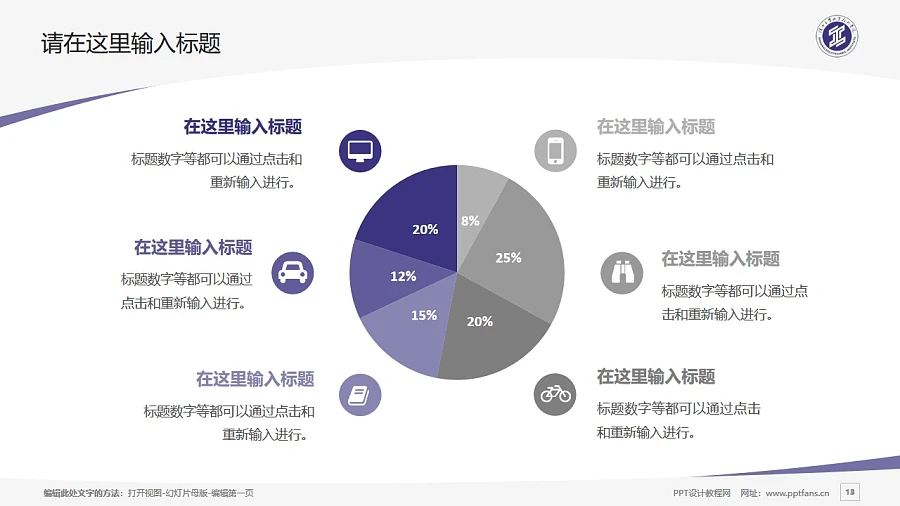 陜西工業(yè)職業(yè)技術(shù)學(xué)院PPT模板下載_幻燈片預(yù)覽圖13