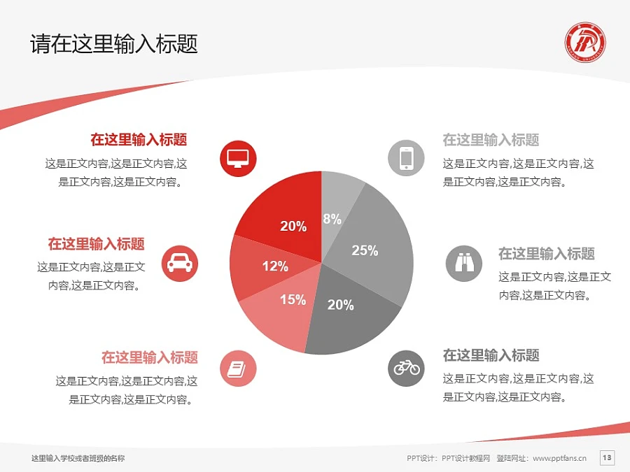 安康学院PPT模板下载_幻灯片预览图13