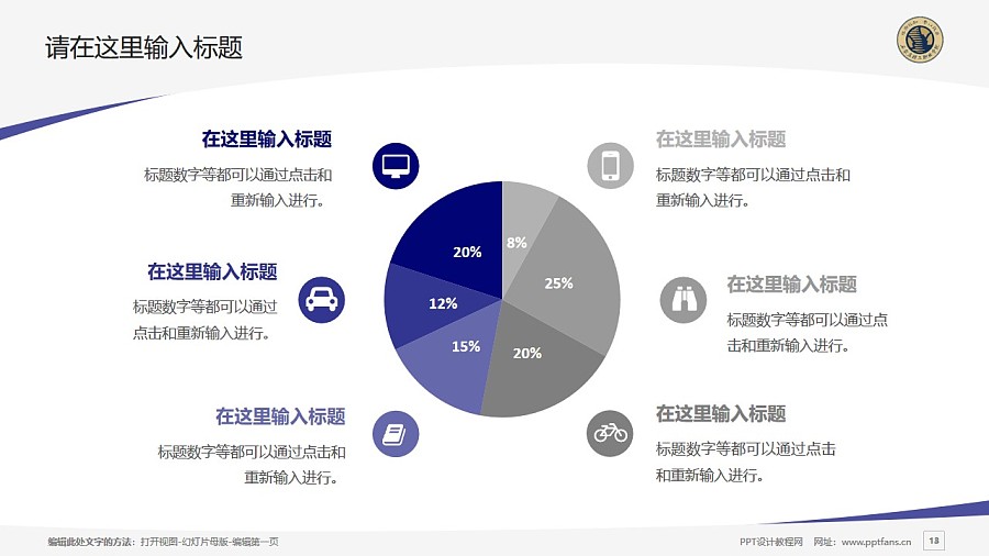 石家庄理工职业学院PPT模板下载_幻灯片预览图13