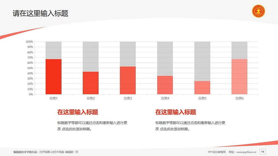 西安交通大学城市学院PPT模板下载_幻灯片预览图16