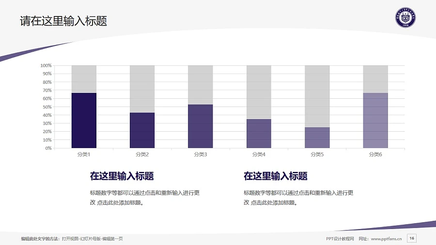 陜西國防工業(yè)職業(yè)技術學院PPT模板下載_幻燈片預覽圖16