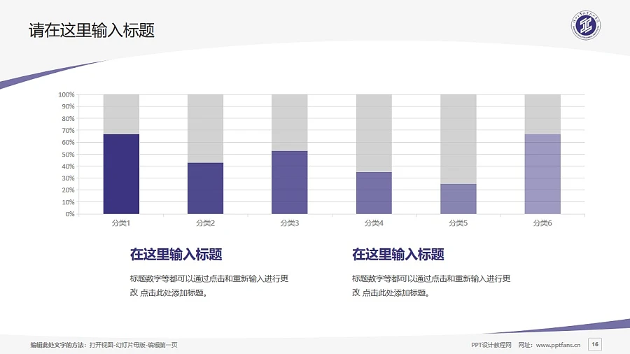 陜西工業(yè)職業(yè)技術(shù)學(xué)院PPT模板下載_幻燈片預(yù)覽圖16