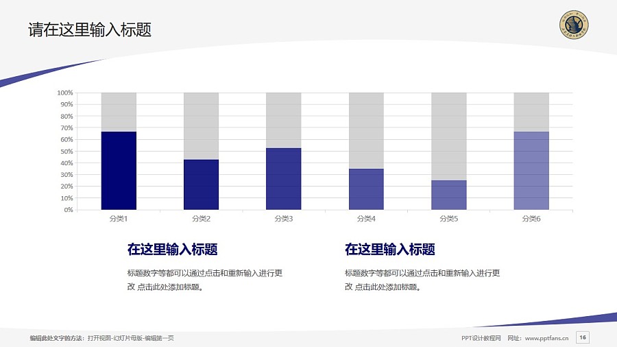 石家庄理工职业学院PPT模板下载_幻灯片预览图16