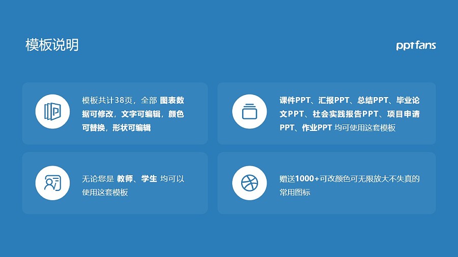 天津铁道职业技术学院PPT模板下载_幻灯片预览图2