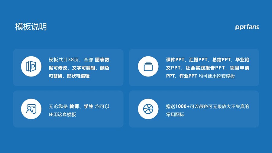 天津体育学院PPT模板下载_幻灯片预览图2
