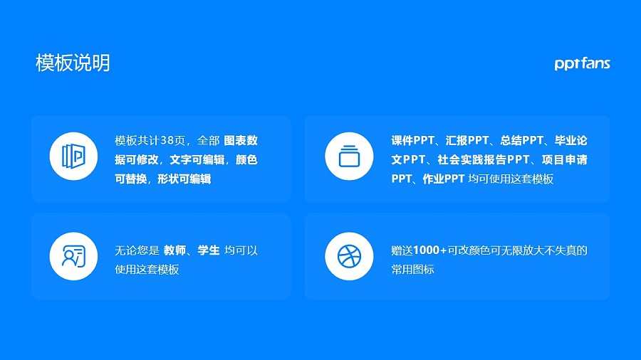天津农学院PPT模板下载_幻灯片预览图2