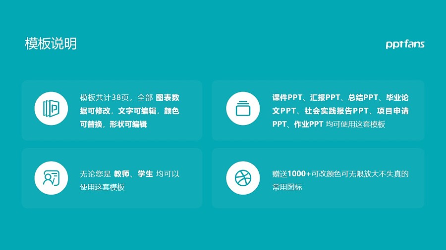 陕西工运学院PPT模板下载_幻灯片预览图2