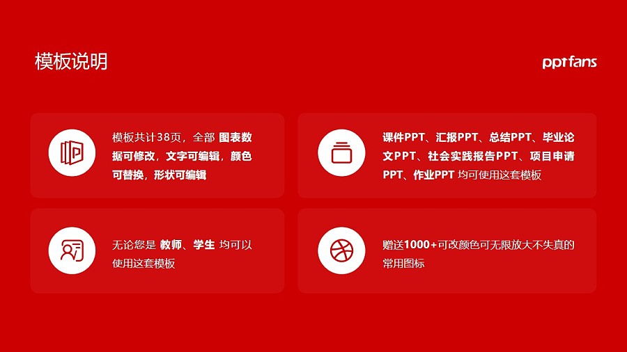 陕西青年职业学院PPT模板下载_幻灯片预览图2