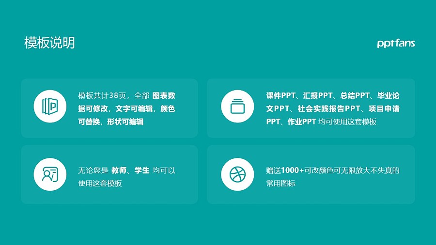 河北化工医药职业技术学院PPT模板下载_幻灯片预览图2