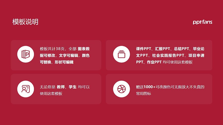 唐山工業職業技術學院PPT模板下載_幻燈片預覽圖2