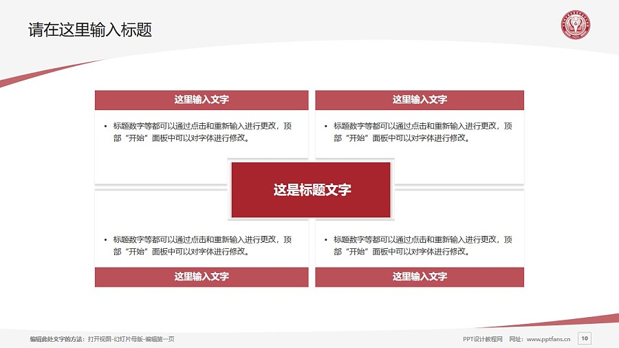 天津城市建设管理职业技术学院PPT模板下载_幻灯片预览图10