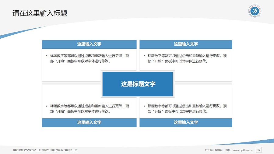 天津铁道职业技术学院PPT模板下载_幻灯片预览图10