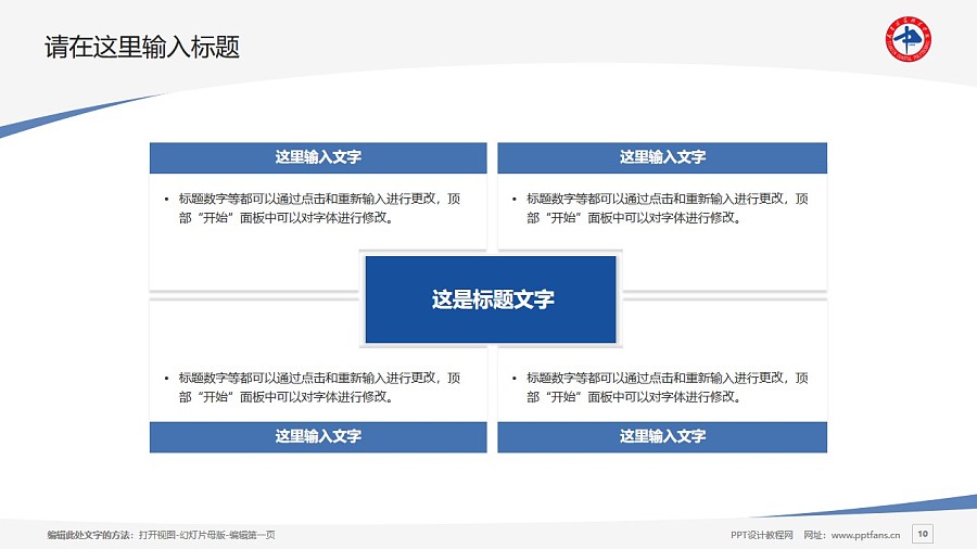 天津滨海职业学院PPT模板下载_幻灯片预览图10