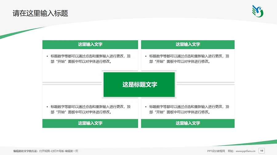 陜西職業(yè)技術學院PPT模板下載_幻燈片預覽圖10