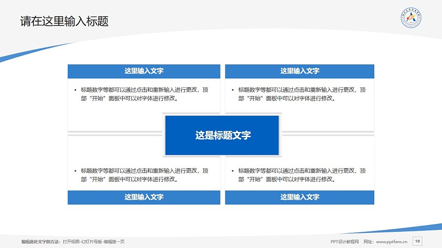 河北省艺术职业学院PPT模板下载_幻灯片预览图10