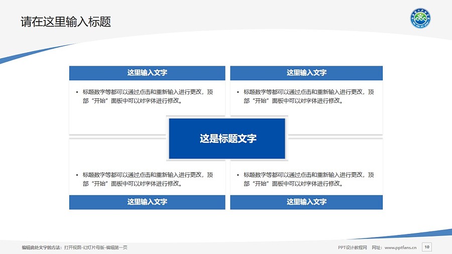 渤海理工职业学院PPT模板下载_幻灯片预览图10
