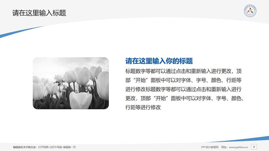 河北省艺术职业学院PPT模板下载_幻灯片预览图5
