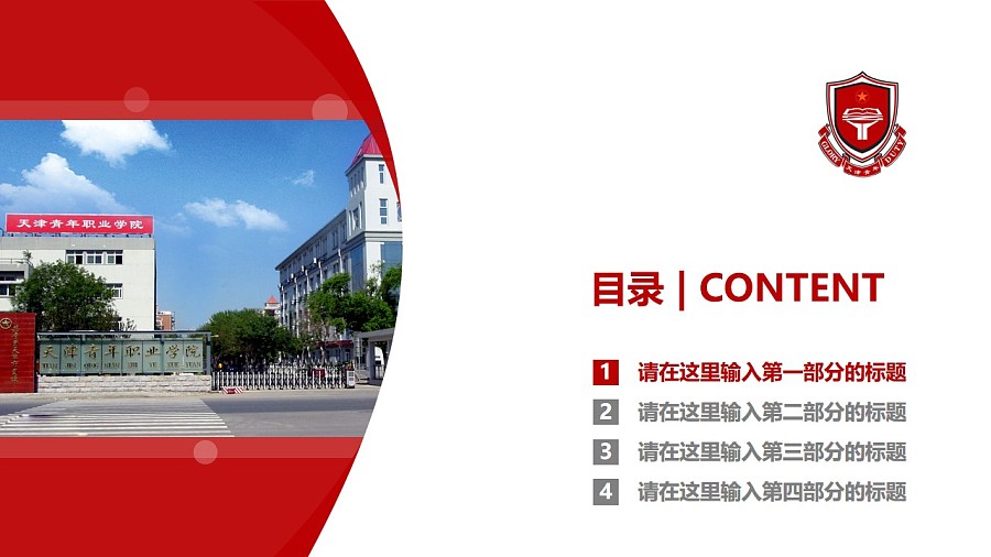 天津青年職業學院PPT模板下載_幻燈片預覽圖3
