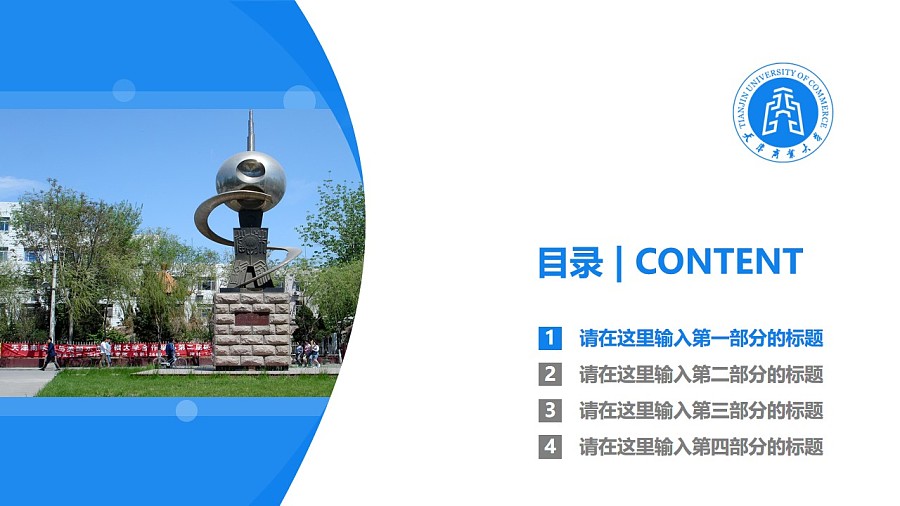 天津商业大学PPT模板下载_幻灯片预览图3