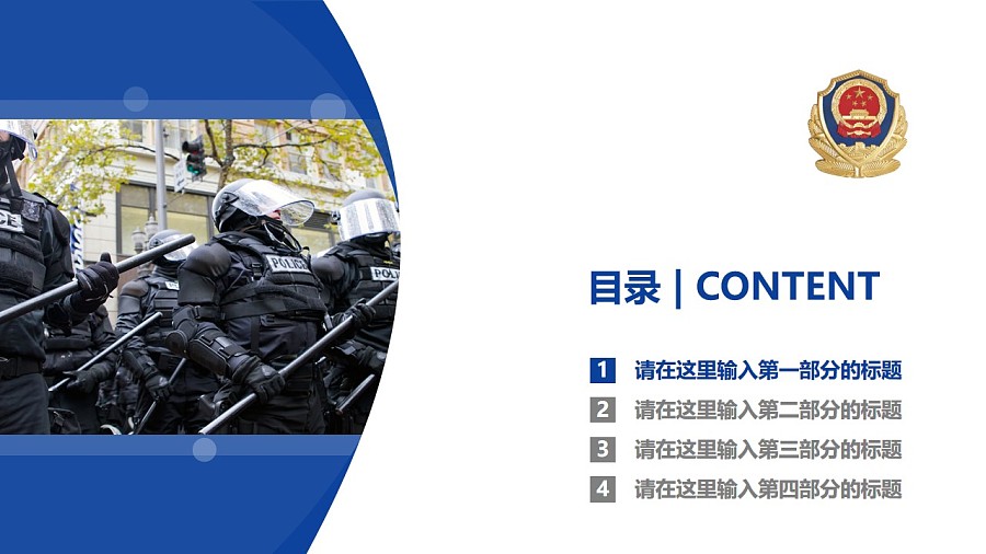 河北公安警察職業學院PPT模板下載_幻燈片預覽圖3