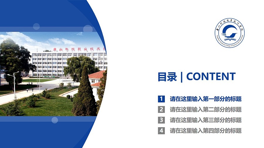 唐山科技职业技术学院PPT模板下载_幻灯片预览图3