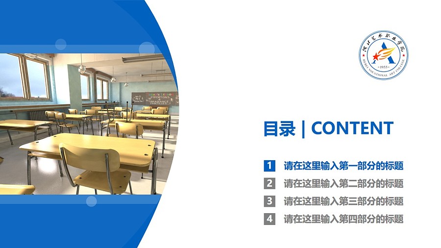 河北省艺术职业学院PPT模板下载_幻灯片预览图3