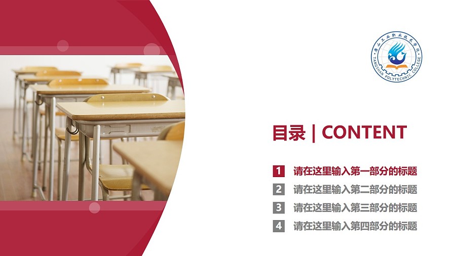 唐山工業職業技術學院PPT模板下載_幻燈片預覽圖3