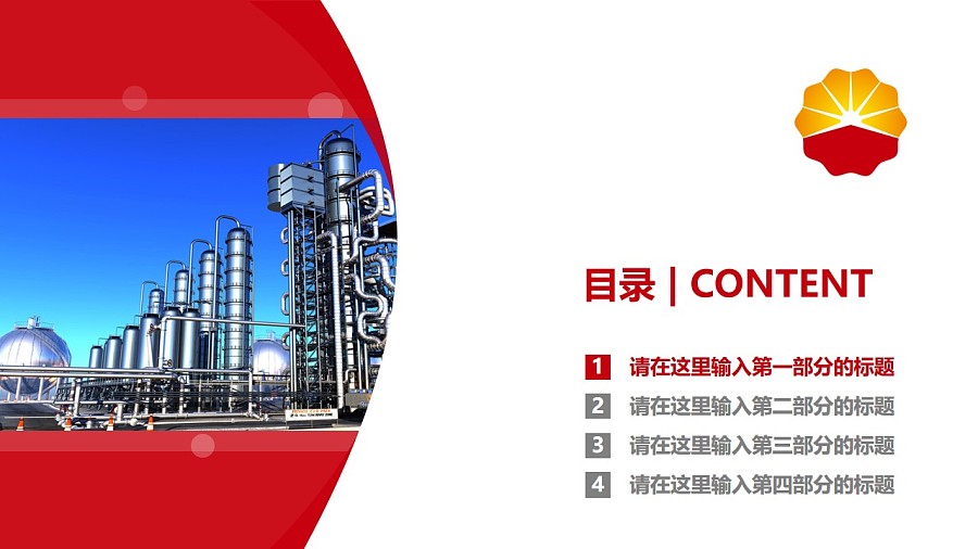 河北石油职业技术学院PPT模板下载_幻灯片预览图3