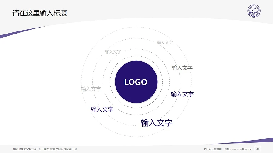 河北科技師范學(xué)院PPT模板下載_幻燈片預(yù)覽圖27