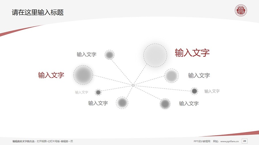 云南文化艺术职业学院PPT模板下载_幻灯片预览图28