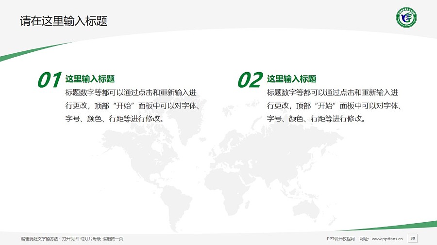 云南林業職業技術學院PPT模板下載_幻燈片預覽圖29