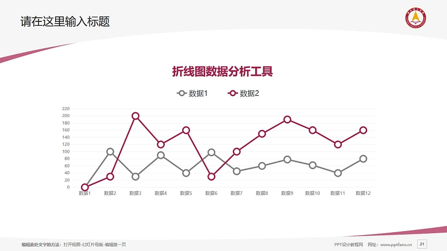 燕京理工學(xué)院PPT模板下載_幻燈片預(yù)覽圖21