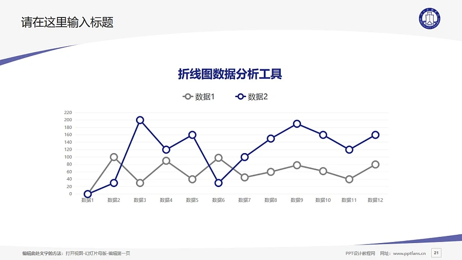 河北金融學(xué)院PPT模板下載_幻燈片預(yù)覽圖21