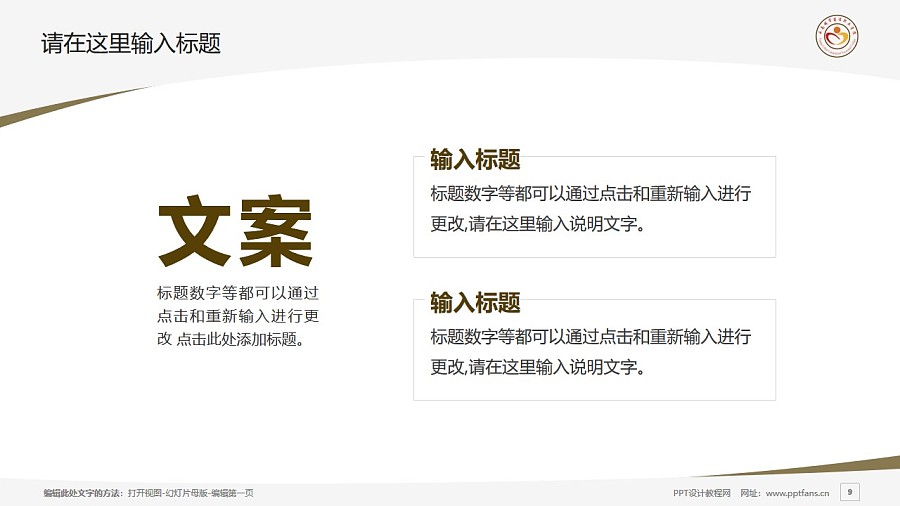 云南城市建设职业学院PPT模板下载_幻灯片预览图9