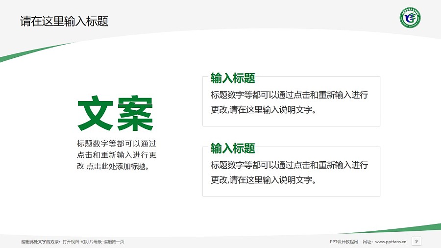 云南林業職業技術學院PPT模板下載_幻燈片預覽圖9