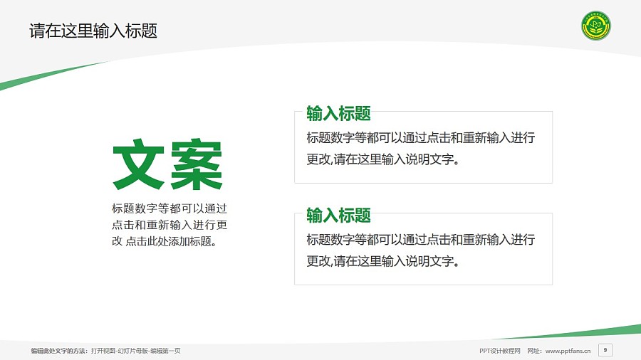 云南農業職業技術學院PPT模板下載_幻燈片預覽圖9