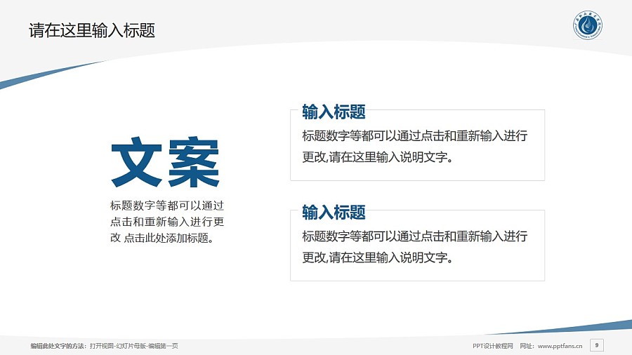 广安职业技术学院PPT模板下载_幻灯片预览图9