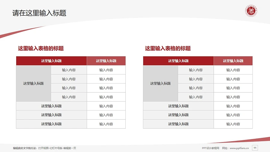 承德石油高等?？茖W(xué)校PPT模板下載_幻燈片預(yù)覽圖11