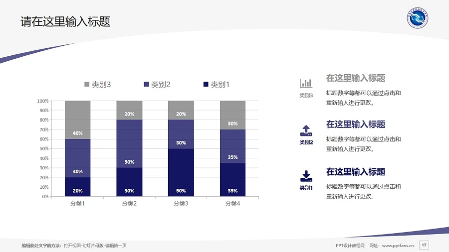 云南機電職業(yè)技術學院PPT模板下載_幻燈片預覽圖17