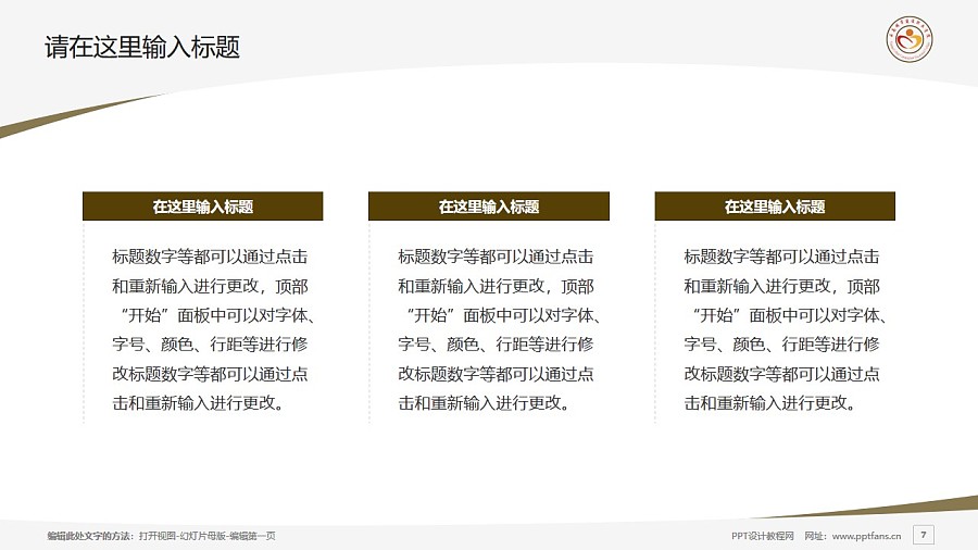 云南城市建设职业学院PPT模板下载_幻灯片预览图7