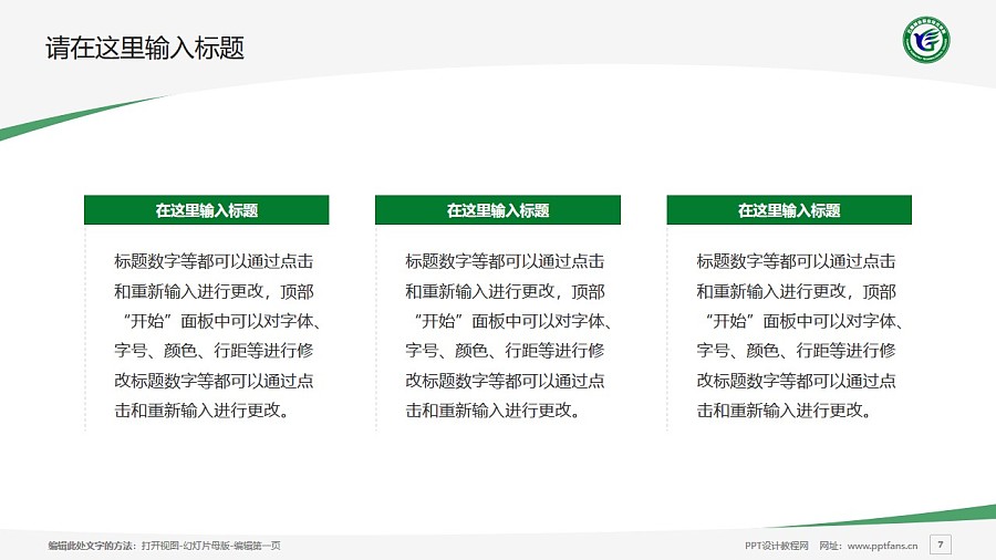 云南林業職業技術學院PPT模板下載_幻燈片預覽圖7