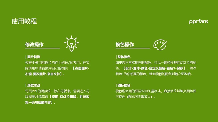云南农业大学热带作物学院PPT模板下载_幻灯片预览图36