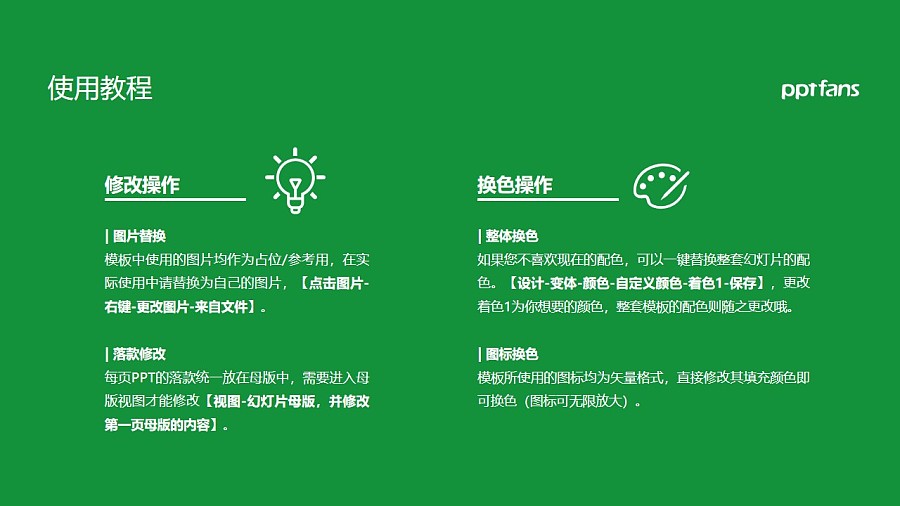 云南農業職業技術學院PPT模板下載_幻燈片預覽圖36