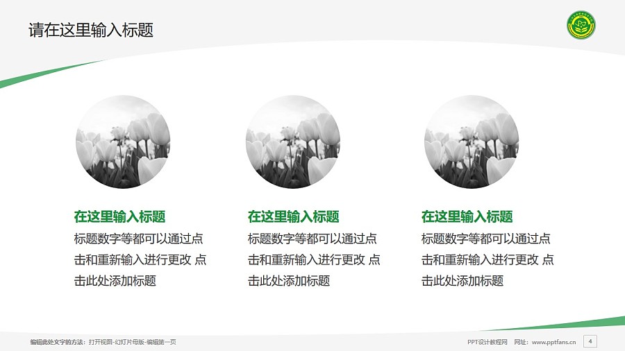 云南農業職業技術學院PPT模板下載_幻燈片預覽圖4